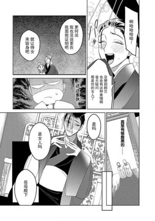 tensei! ? Bukan to nyan nyan ~ kōkyū enji-roku ~ | 转生！？武官和娘娘～后宫艳事录 1-8 end Page #183