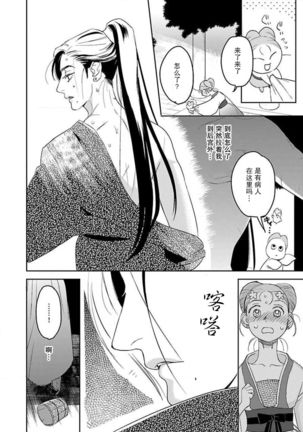 tensei! ? Bukan to nyan nyan ~ kōkyū enji-roku ~ | 转生！？武官和娘娘～后宫艳事录 1-8 end Page #33
