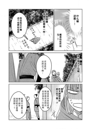 tensei! ? Bukan to nyan nyan ~ kōkyū enji-roku ~ | 转生！？武官和娘娘～后宫艳事录 1-8 end Page #164