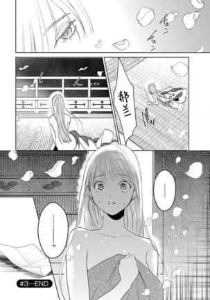 tensei! ? Bukan to nyan nyan ~ kōkyū enji-roku ~ | 转生！？武官和娘娘～后宫艳事录 1-8 end Page #158