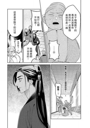 tensei! ? Bukan to nyan nyan ~ kōkyū enji-roku ~ | 转生！？武官和娘娘～后宫艳事录 1-8 end Page #173