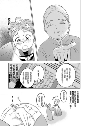 tensei! ? Bukan to nyan nyan ~ kōkyū enji-roku ~ | 转生！？武官和娘娘～后宫艳事录 1-8 end Page #122
