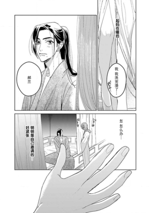 tensei! ? Bukan to nyan nyan ~ kōkyū enji-roku ~ | 转生！？武官和娘娘～后宫艳事录 1-8 end Page #190