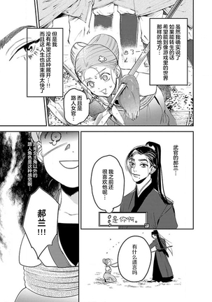 tensei! ? Bukan to nyan nyan ~ kōkyū enji-roku ~ | 转生！？武官和娘娘～后宫艳事录 1-8 end Page #14