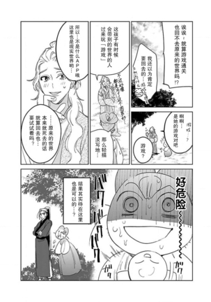 tensei! ? Bukan to nyan nyan ~ kōkyū enji-roku ~ | 转生！？武官和娘娘～后宫艳事录 1-8 end Page #207