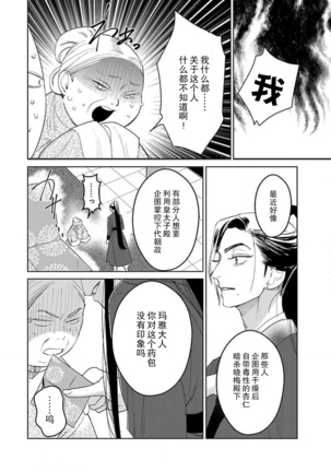 tensei! ? Bukan to nyan nyan ~ kōkyū enji-roku ~ | 转生！？武官和娘娘～后宫艳事录 1-8 end Page #175