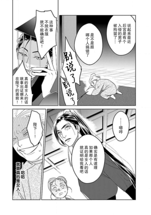 tensei! ? Bukan to nyan nyan ~ kōkyū enji-roku ~ | 转生！？武官和娘娘～后宫艳事录 1-8 end Page #179