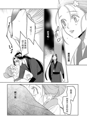 tensei! ? Bukan to nyan nyan ~ kōkyū enji-roku ~ | 转生！？武官和娘娘～后宫艳事录 1-8 end Page #181