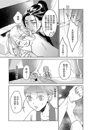 tensei! ? Bukan to nyan nyan ~ kōkyū enji-roku ~ | 转生！？武官和娘娘～后宫艳事录 1-8 end Page #67