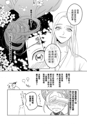 tensei! ? Bukan to nyan nyan ~ kōkyū enji-roku ~ | 转生！？武官和娘娘～后宫艳事录 1-8 end Page #115