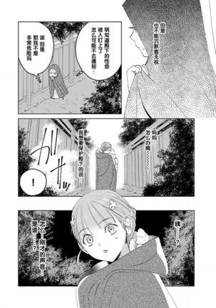 tensei! ? Bukan to nyan nyan ~ kōkyū enji-roku ~ | 转生！？武官和娘娘～后宫艳事录 1-8 end Page #138