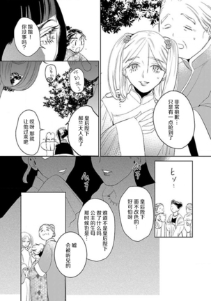 tensei! ? Bukan to nyan nyan ~ kōkyū enji-roku ~ | 转生！？武官和娘娘～后宫艳事录 1-8 end Page #61