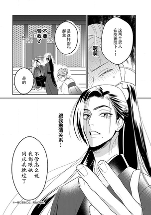 tensei! ? Bukan to nyan nyan ~ kōkyū enji-roku ~ | 转生！？武官和娘娘～后宫艳事录 1-8 end Page #177