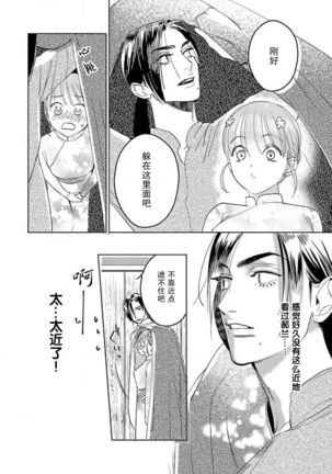 tensei! ? Bukan to nyan nyan ~ kōkyū enji-roku ~ | 转生！？武官和娘娘～后宫艳事录 1-8 end Page #142