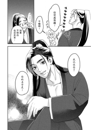 tensei! ? Bukan to nyan nyan ~ kōkyū enji-roku ~ | 转生！？武官和娘娘～后宫艳事录 1-8 end Page #53