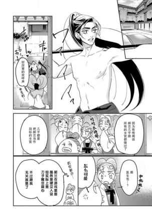 tensei! ? Bukan to nyan nyan ~ kōkyū enji-roku ~ | 转生！？武官和娘娘～后宫艳事录 1-8 end Page #31