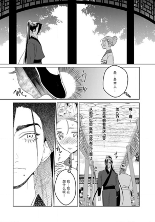 tensei! ? Bukan to nyan nyan ~ kōkyū enji-roku ~ | 转生！？武官和娘娘～后宫艳事录 1-8 end Page #125