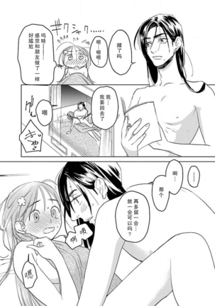 tensei! ? Bukan to nyan nyan ~ kōkyū enji-roku ~ | 转生！？武官和娘娘～后宫艳事录 1-8 end Page #106
