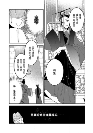 tensei! ? Bukan to nyan nyan ~ kōkyū enji-roku ~ | 转生！？武官和娘娘～后宫艳事录 1-8 end Page #174