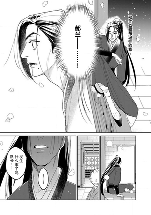 tensei! ? Bukan to nyan nyan ~ kōkyū enji-roku ~ | 转生！？武官和娘娘～后宫艳事录 1-8 end Page #167