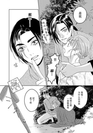 tensei! ? Bukan to nyan nyan ~ kōkyū enji-roku ~ | 转生！？武官和娘娘～后宫艳事录 1-8 end Page #141