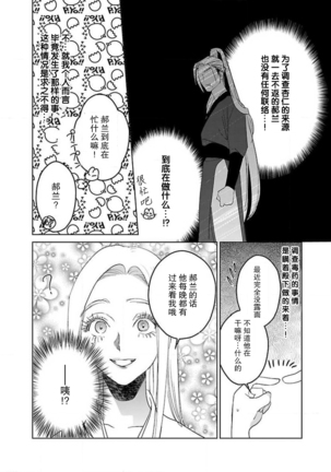 tensei! ? Bukan to nyan nyan ~ kōkyū enji-roku ~ | 转生！？武官和娘娘～后宫艳事录 1-8 end Page #116