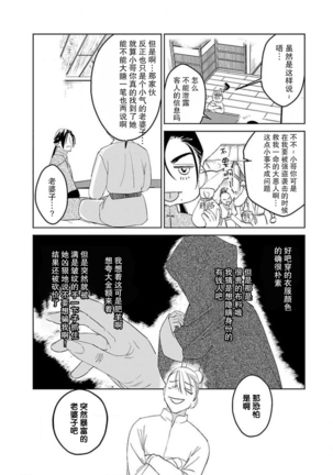 tensei! ? Bukan to nyan nyan ~ kōkyū enji-roku ~ | 转生！？武官和娘娘～后宫艳事录 1-8 end Page #112
