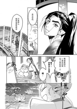 tensei! ? Bukan to nyan nyan ~ kōkyū enji-roku ~ | 转生！？武官和娘娘～后宫艳事录 1-8 end Page #127