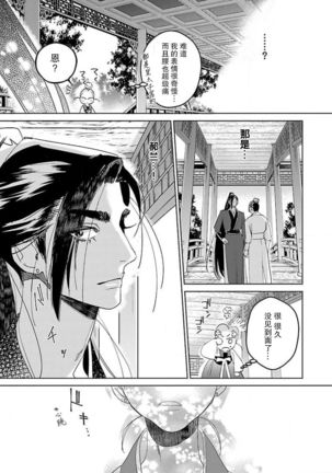 tensei! ? Bukan to nyan nyan ~ kōkyū enji-roku ~ | 转生！？武官和娘娘～后宫艳事录 1-8 end Page #124