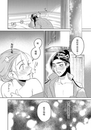 tensei! ? Bukan to nyan nyan ~ kōkyū enji-roku ~ | 转生！？武官和娘娘～后宫艳事录 1-8 end Page #99