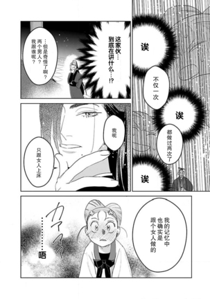 tensei! ? Bukan to nyan nyan ~ kōkyū enji-roku ~ | 转生！？武官和娘娘～后宫艳事录 1-8 end Page #178