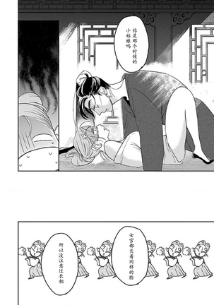 tensei! ? Bukan to nyan nyan ~ kōkyū enji-roku ~ | 转生！？武官和娘娘～后宫艳事录 1-8 end Page #49