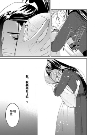 tensei! ? Bukan to nyan nyan ~ kōkyū enji-roku ~ | 转生！？武官和娘娘～后宫艳事录 1-8 end Page #186