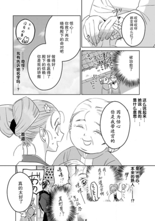 tensei! ? Bukan to nyan nyan ~ kōkyū enji-roku ~ | 转生！？武官和娘娘～后宫艳事录 1-8 end Page #131