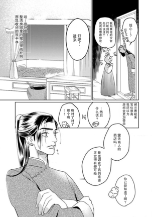 tensei! ? Bukan to nyan nyan ~ kōkyū enji-roku ~ | 转生！？武官和娘娘～后宫艳事录 1-8 end Page #92