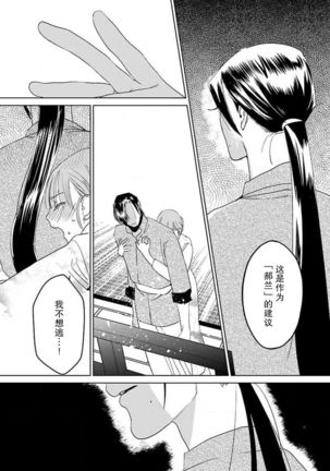 tensei! ? Bukan to nyan nyan ~ kōkyū enji-roku ~ | 转生！？武官和娘娘～后宫艳事录 1-8 end Page #148