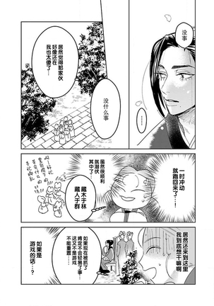 tensei! ? Bukan to nyan nyan ~ kōkyū enji-roku ~ | 转生！？武官和娘娘～后宫艳事录 1-8 end Page #168