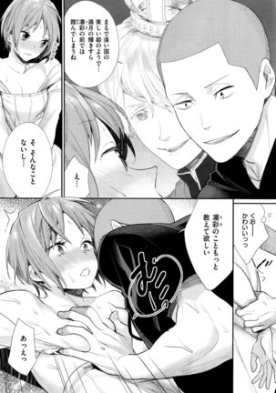 女子オタサーの王子様☆ Page #14