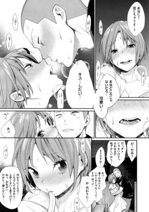 女子オタサーの王子様☆ Page #17