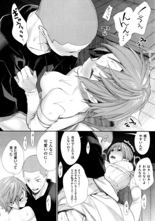 女子オタサーの王子様☆ Page #16