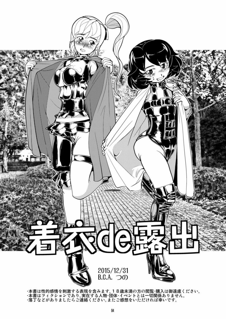 Chakui de Roshutsu