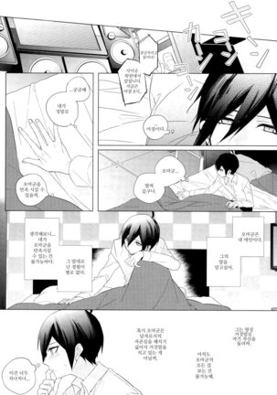 Kimi no Shoujikina Usotsuki Heart Page #4