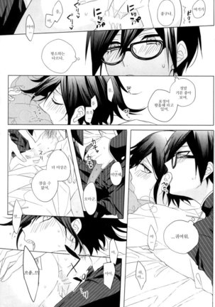 Kimi no Shoujikina Usotsuki Heart Page #14