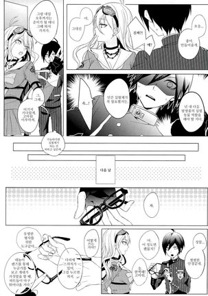 Kimi no Shoujikina Usotsuki Heart Page #6