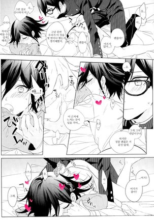Kimi no Shoujikina Usotsuki Heart Page #13
