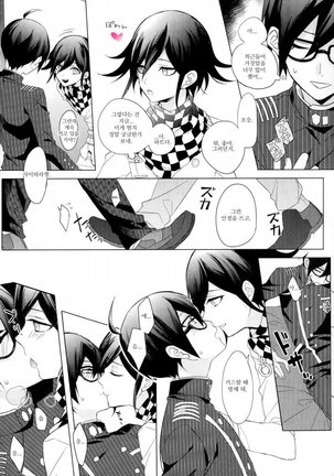 Kimi no Shoujikina Usotsuki Heart Page #9