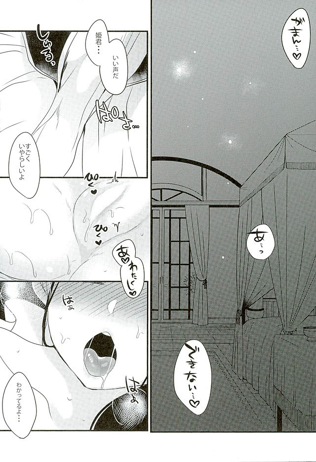 Koiyoi no Utage