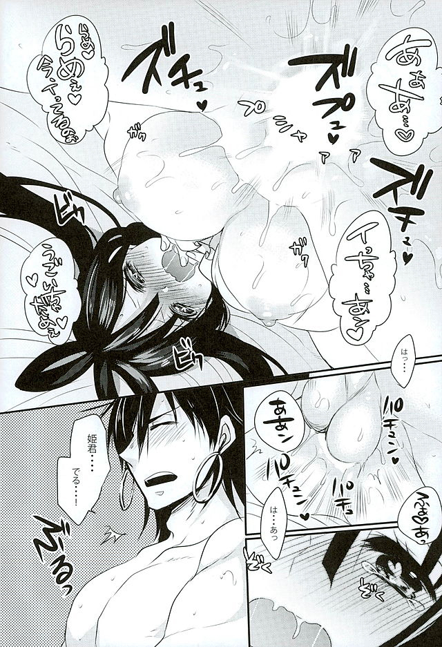 Koiyoi no Utage