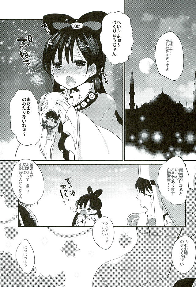 Koiyoi no Utage