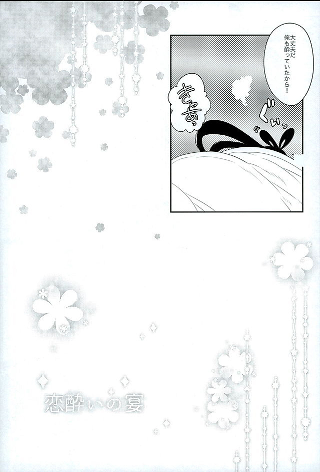 Koiyoi no Utage